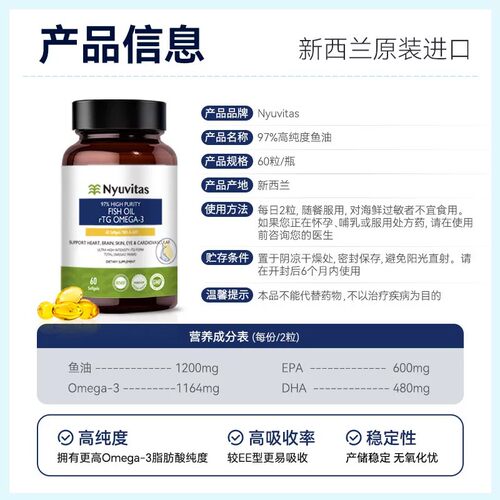 Nyuvitas高纯度深海鱼油胶囊