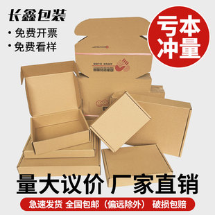 盒搬家打包快递纸箱子小纸盒特硬加厚批发定制 现货加硬飞机盒包装