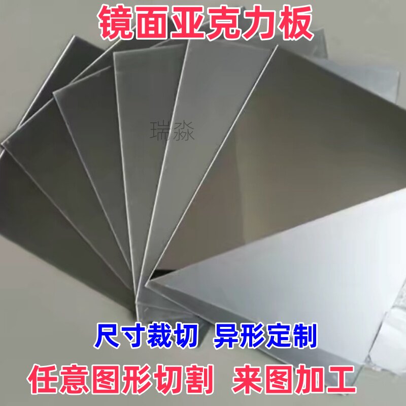 亚克力镜面板彩色反光镜金镜茶镜有机玻璃广告展示板吊顶装饰定制