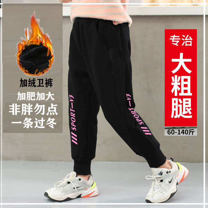 胖女童加绒裤一条过冬加厚加肥加大码胖女孩卫裤秋冬款哈伦裤外穿,童装/婴儿装/亲子装,裤子,淘宝优惠券,粉丝福利购,淘宝优惠卷