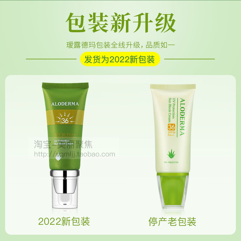 aloderma瑷露德玛防晒霜隔离
