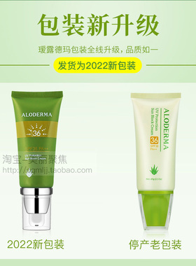 正品Aloderma瑷露德玛UV防晒霜隔离霜SPF36倍夏天防晒遮瑕不油腻