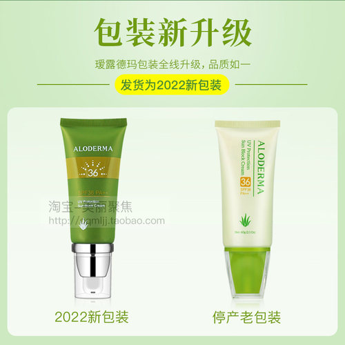 aloderma瑷露德玛防晒霜隔离