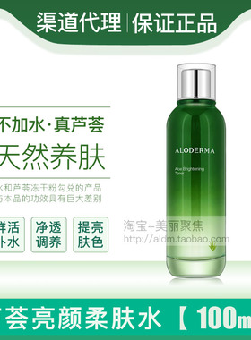 瑷露德玛aloderma芦荟亮颜柔肤水100ml屈臣氏瑗露德玛