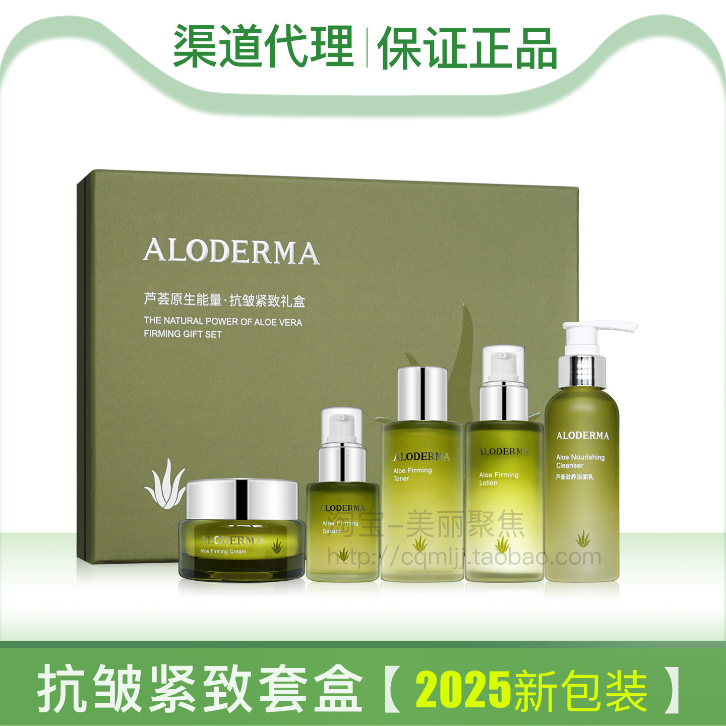 正品Aloderma瑷露德玛芦荟原生能量抗皱紧致礼盒套装瑗露德玛套盒