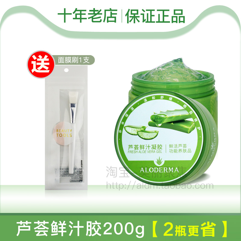 瑷露德玛芦荟胶补水祛痘晒后修复