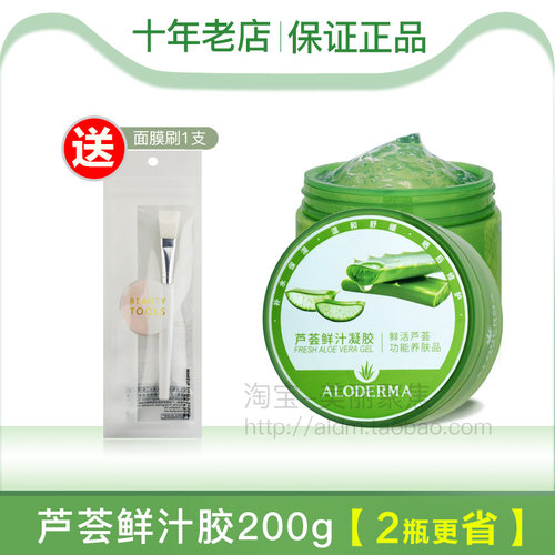 瑷露德玛芦荟胶补水祛痘晒后修复