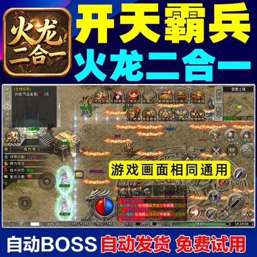 开天霸兵火龙二合一脚本辅助开天霸兵脚本火龙二合一辅助脚本