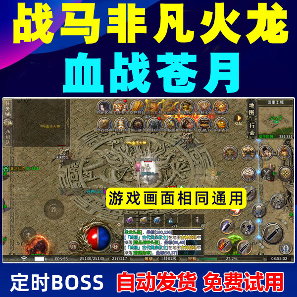 战马非凡火龙血战苍月高爆火龙脚STEAM