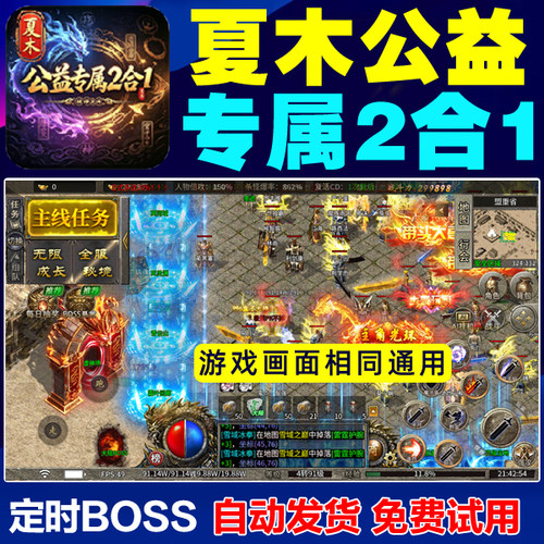 夏木公益专属二合一脚本辅助夏木公益二合一夏木公益2合1辅助脚本