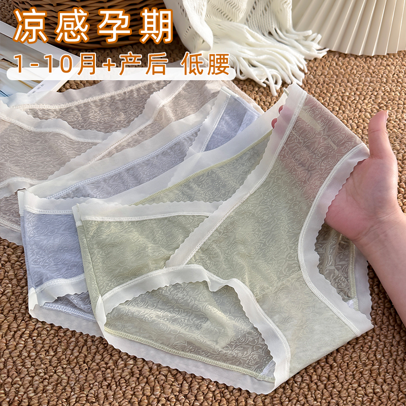 孕妇内裤无痕低腰薄款纯棉裆大码