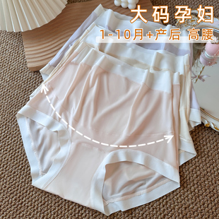 无痕托腹全棉裆中晚期孕晚期女怀孕期专用加大码 大码 高腰孕妇内裤