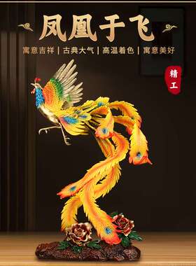 《凤凰于飞》火凤凰摆件全铜家居客厅乔迁中式轻奢高档装饰工艺品