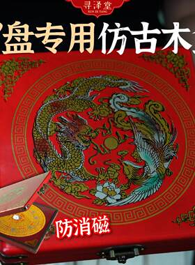 寻泽堂罗盘专用木盒防