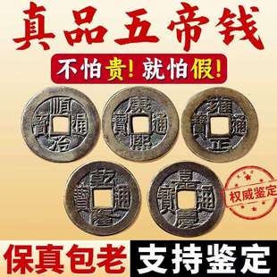 五帝钱真品压门槛入户门出入平安过门石下压的铜钱古币门对门挂件