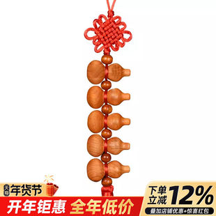 桃木葫芦木雕门口家用吉祥中国结挂饰厕所卧室解决门对门挂件