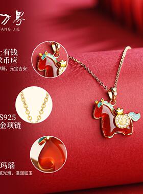 石方界红玛瑙小马吊坠马