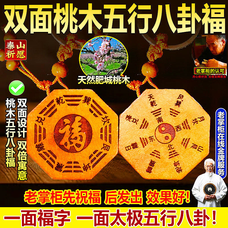 桃木五行八卦福太极八卦镜钥匙扣吊坠项链男女挂件随身携带护身符,家居饰品,桌面摆件,淘宝优惠券,粉丝福利购,淘宝优惠卷