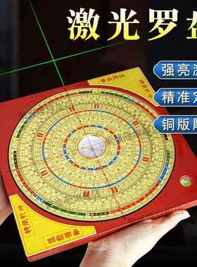 激光罗盘高精度专业电子红外线三元三合综合指南针罗经定位仪罗庚