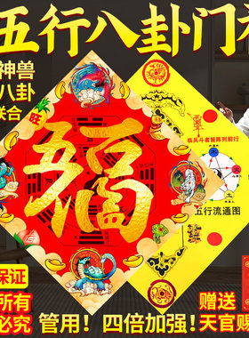 四大神兽五行八卦门福海神门对门福字福邻居厕所卧室厨房门对楼梯