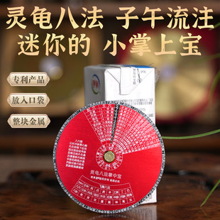 迷你掌上宝 灵龟八法盘子午流注盘 八穴歌飞腾八法中医针灸取穴盘