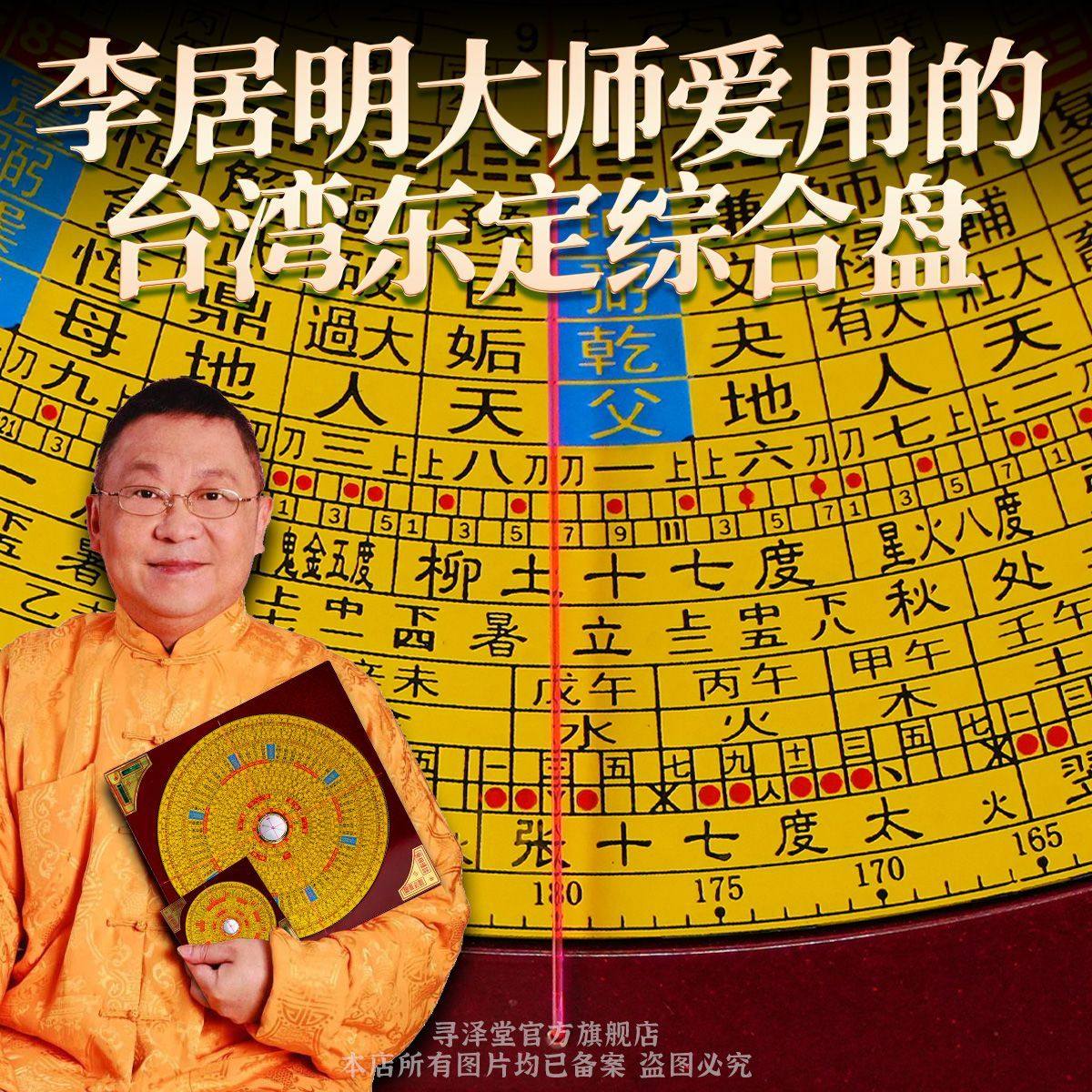 李居明同款台湾东定罗盘 综合风装饰摆件