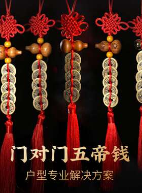 灵机麦玲玲2026马年五帝钱正品门对门挂件门口铜葫芦卫生间厕所