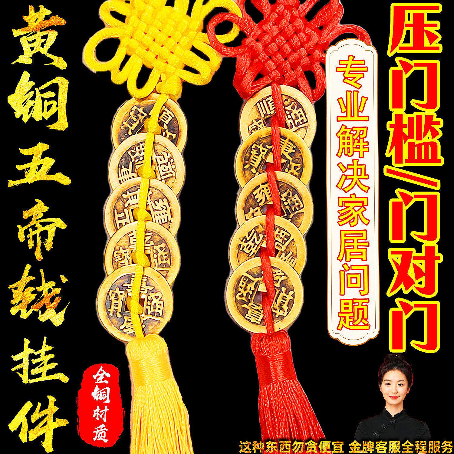 黄铜五帝钱挂件纯黄绳吉祥中国结铜钱5帝钱压门槛解门对门对厕所