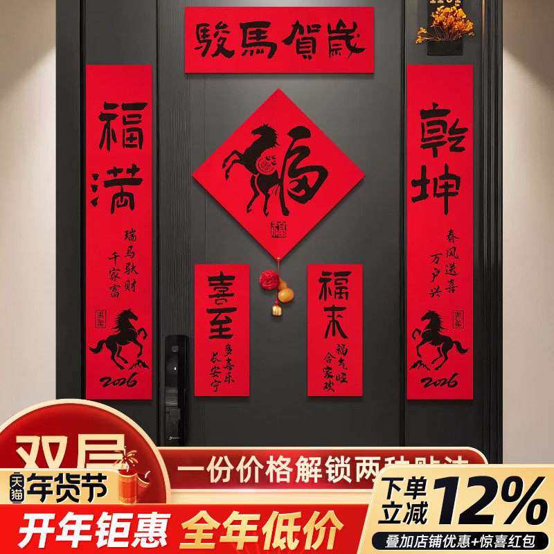 马年对联春联2026年新款磁吸背胶新年创意植绒门贴过年春节入户门,节庆用品/礼品,对联,淘宝优惠券,粉丝福利购,淘宝优惠卷
