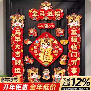 2026新款马年磁吸对联新年装饰福字入户门贴过年春联春节布置用品