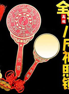 纯黄铜朱砂八尺神照镜黄铜镜九宫八卦生肖纯黄铜平面镜带手柄铜镜
