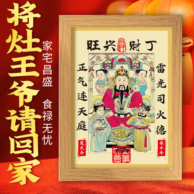 2026年灶王爷相框摆件摆台厨房挂画九天东厨司命灶君灶神春节挂件,家居饰品,国学摆件,淘宝优惠券,粉丝福利购,淘宝优惠卷