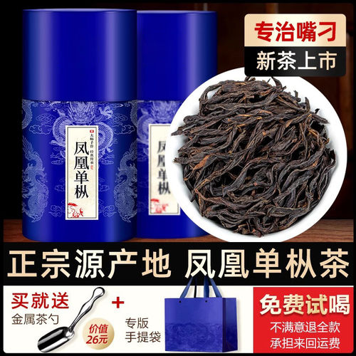 凤凰单枞茶鸭屎香乌岽单纵茶潮州凤凰单丛茶叶500g大乌叶单从