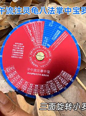 掌中宝子午流注与灵龟八