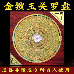 金锁玉关罗盘高精度专业综合指南针随身定位小八卦黄铜罗经摆件