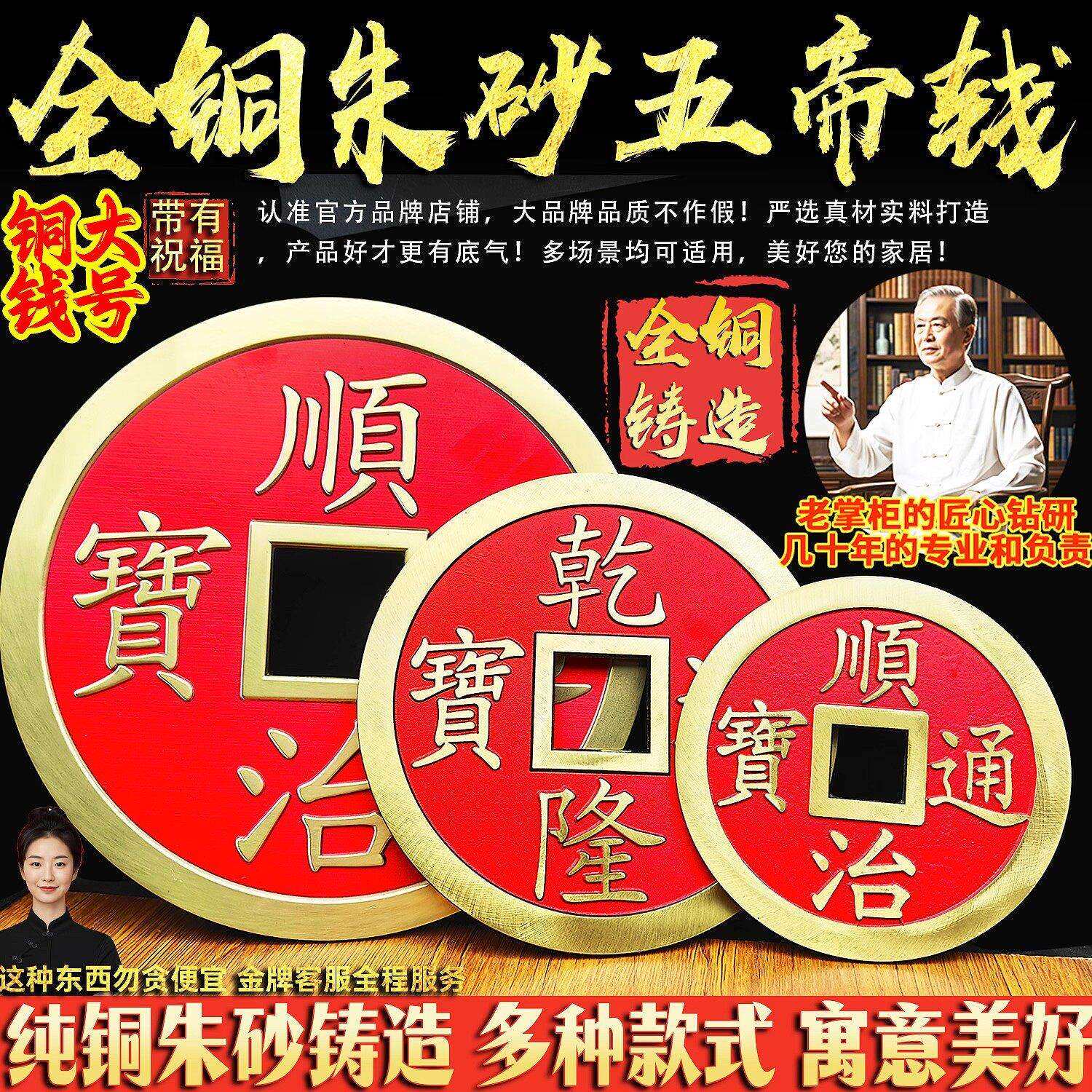 纯黄铜朱砂五帝钱摆件巨大号铜钱康熙顺治雍正嘉庆通宝客厅办公室