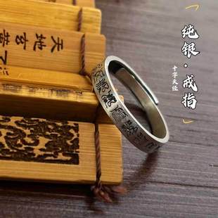 （龙虎山直发）道家九紫离火戒指 九字真言S925银开口护身戒指