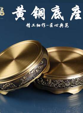 若福香炉底座铜摆件底座圆形底盘供佛家用大号铜支架托创意烟灰缸