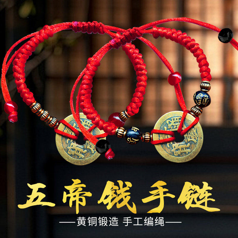 纯铜铜钱手链五帝钱手串脚链本命年男女红绳顺治康熙雍正乾隆通宝,家居饰品,装饰摆件,淘宝优惠券,粉丝福利购,淘宝优惠卷