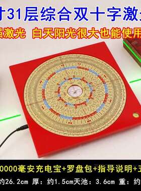 集福堂老字号987寸三元三合综合盘十字激光罗盘红外线