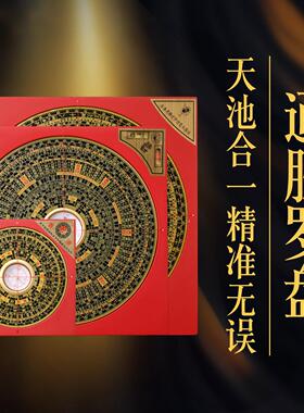 慈元阁2026年通胜罗盘罗