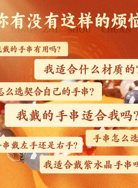 吉照堂五福天然水晶手链