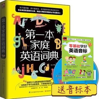 本家庭英语词典 MP3光盘 学习话题词汇四类辅助记忆法则单词学完从此过目不忘 孩子爱想看的趣味英语单词书正版