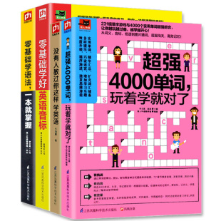 全4册 4000单词 英语书籍初级入门自学零基础 英语音标 这样学英语 英语单词快速记忆法英语口语书籍日常交际 英语语法大全