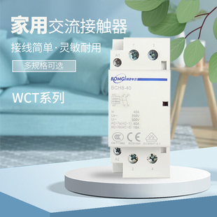 家用小型单相交流接触器 二常开常闭25A40A63A2P 220V导轨式