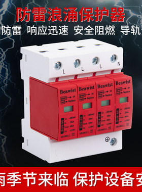 浪涌防雷保护器家用单相2P电源电涌保护三相4P40KA防雷击二级浪涌