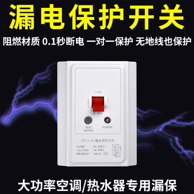 漏电保护器86型家用220V柜机空调专用空气带漏电保护开关32A/40A