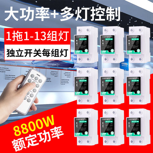 洁旺大功率遥控开关无线远程