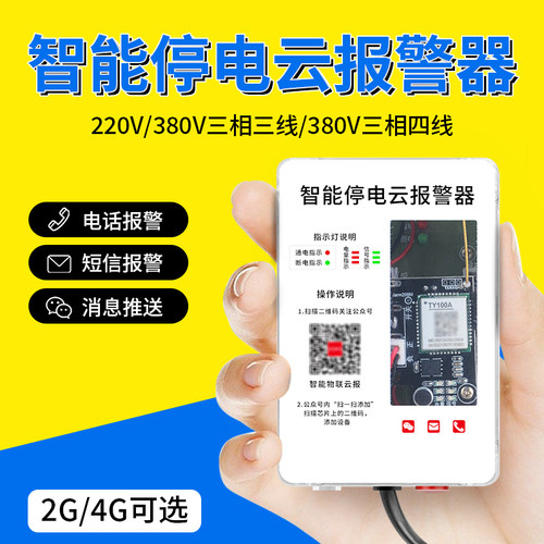 停电断电报警器220V手机电话来电短信提醒增氧泵养殖跳闸通知警报