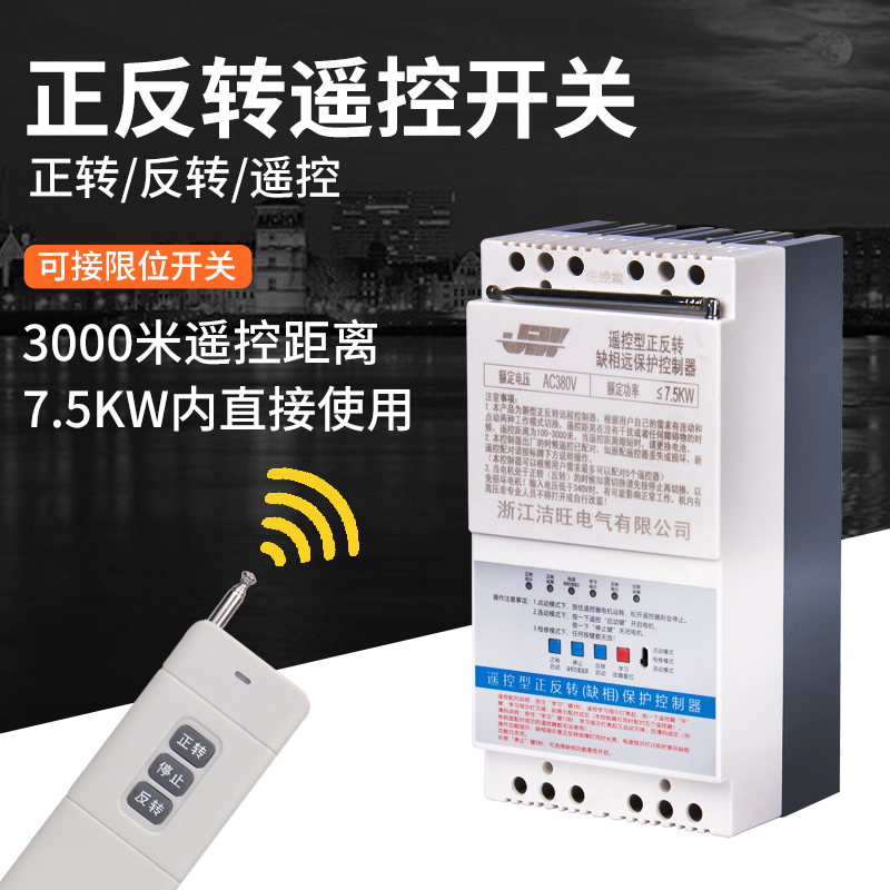 三相电机正反转自动控制器大棚卷帘机220V38P0V远程无线遥控开关